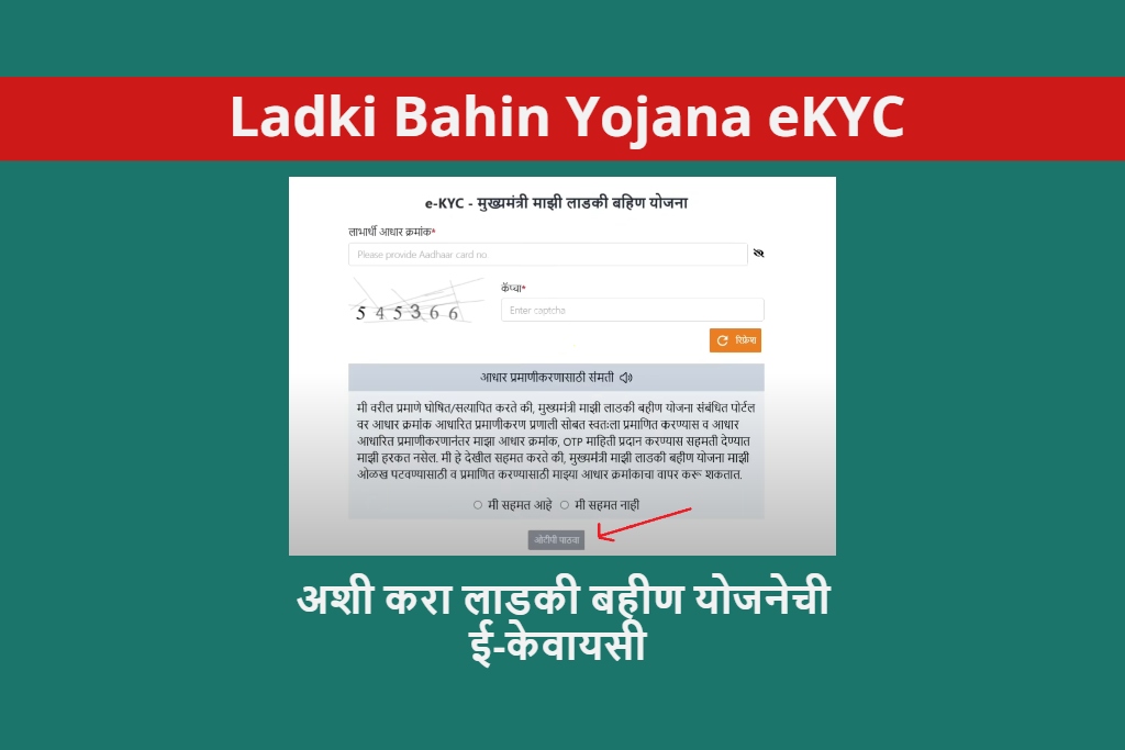 Ladki Bahin Yojana ekyc